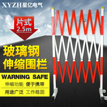 Movable glass fiber reinforced plastic sheet fence Electric construction telescopic fence Safety insulation isolation fence Protective fence
