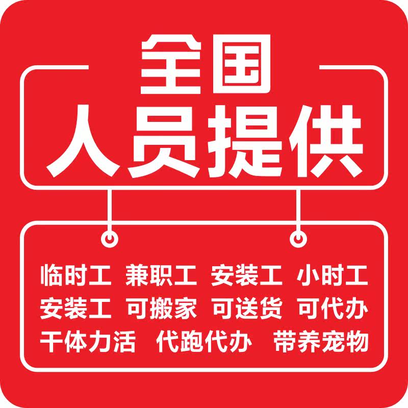 Temporary workers, hourly workers, porters, working on behalf of others, running errands, running errands, and providing national staff