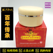  Hejitang Zhangs hemorrhoid cream Pentaploid antibacterial hemorrhoid hemorrhoid cream meat ball hemorrhoid root hemorrhoid worry-free hemorrhoid medicine