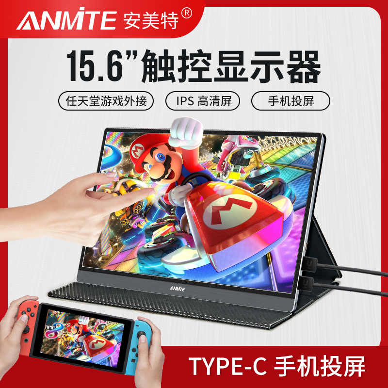 Anmeite 15 6-inch touch portable display ps4 switch mobile phone computer expansion screen metal shell