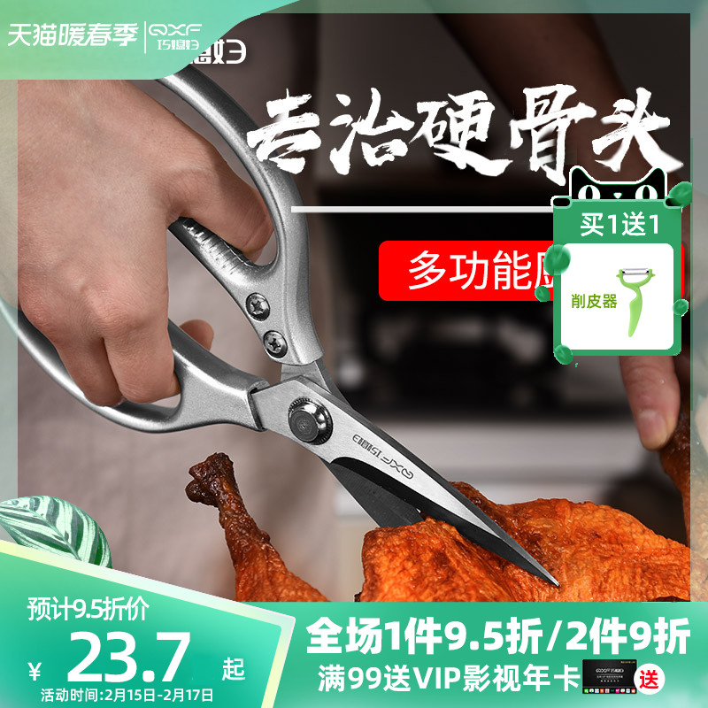 Daughter-in-law kitchen scissors stainless steel strong chicken bone scissors home special multi-functional grilled meat killing fish food scissors
