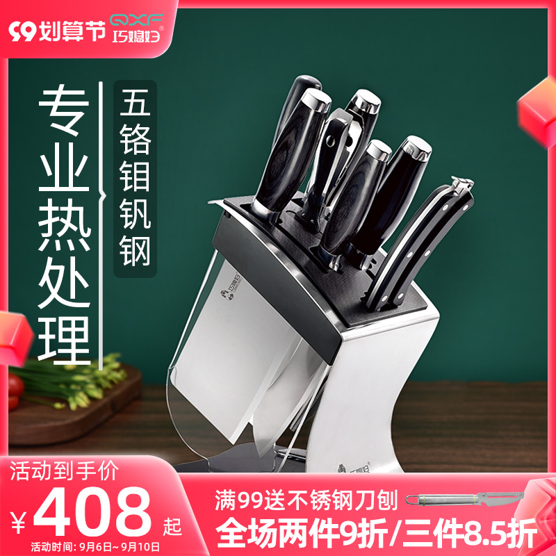 Smart wife knife set kitchen full set of 5 chrome molybdenum vanadium steel stainless steel kitchen knife household sharp 8-piece set combination