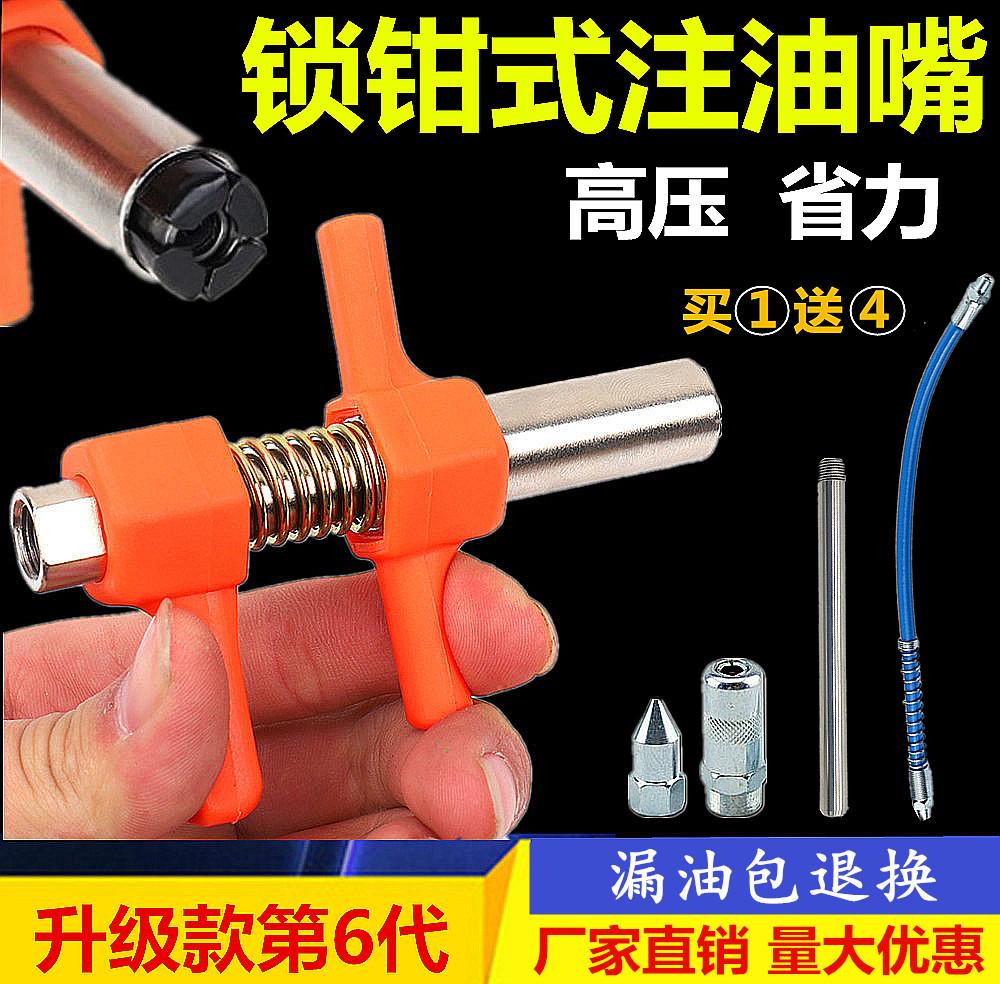New six generation lock clamp type high pressure butter mouth butter butter butter butter butter butter button type manual high pressure oil injection mouth does not leak oil
