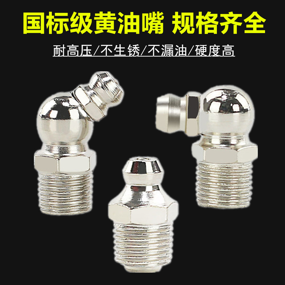 National standard cream mouth head cream mouth M6M8M10M12 universal oil nozzle joint oil gun mouth gun head straight elbow