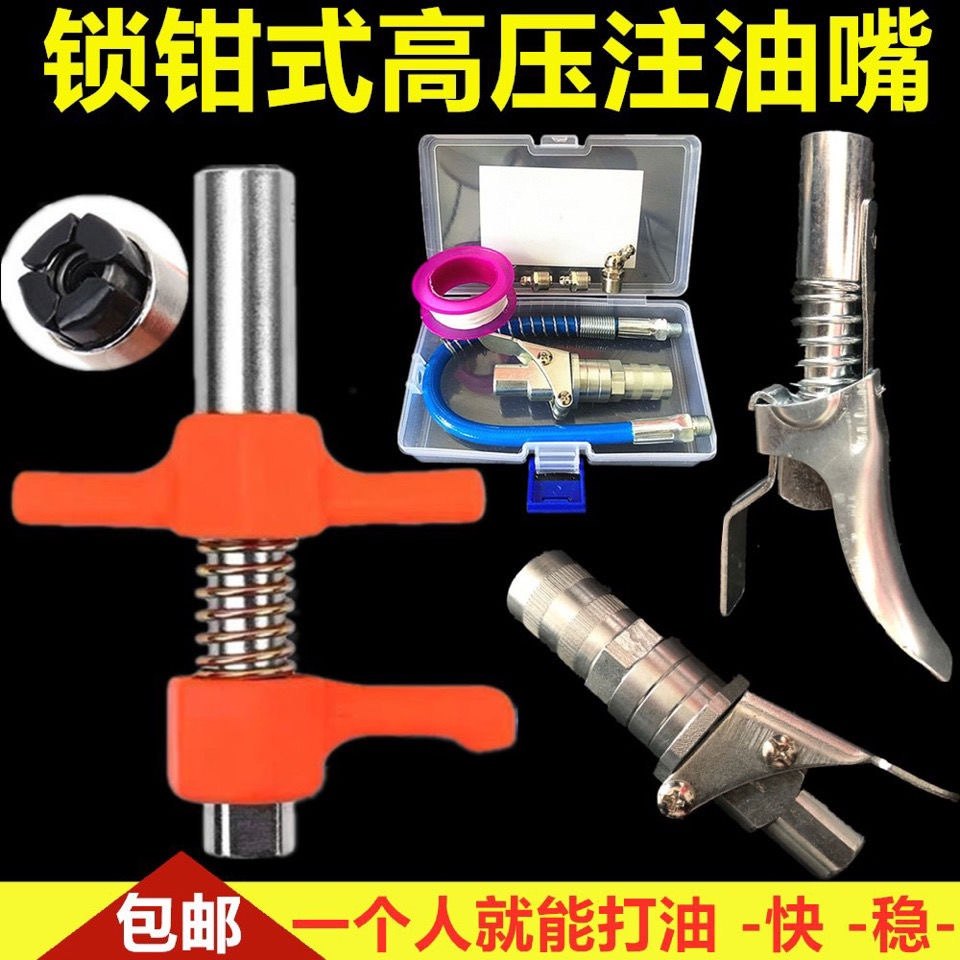 High-pressure lock clamp type butter nozzle head new eight-generation butter gun head buckle type butter gun nozzle manual high-pressure grease nozzle