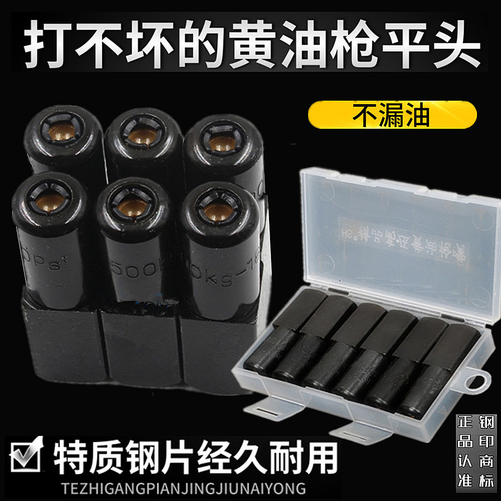 Boutique butter gun mouth flat oil nozzle can not beat the high-pressure grease gun flat mouth industrial-grade butter gun head flat head