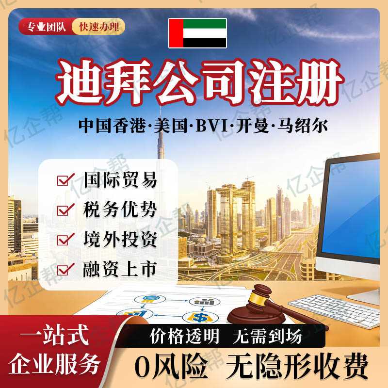 Dubai Uae Offshore Company Registration Middle East Tk Cross-Border E-Commerce Entity Free Trade Zone Business License Vat Declaration