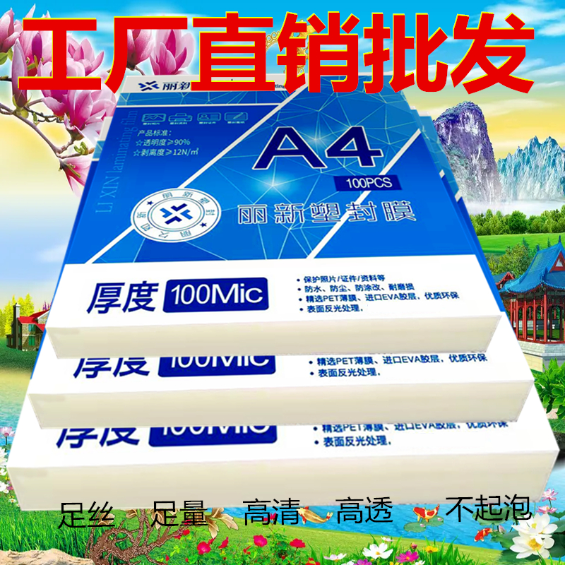 Lixin plastic packaging film 3 inch 4 inch 5 inch 6 inch 7 inch 8 inch 10 inch A4 protective card film over plastic film photo film over adhesive paper film-Taobao