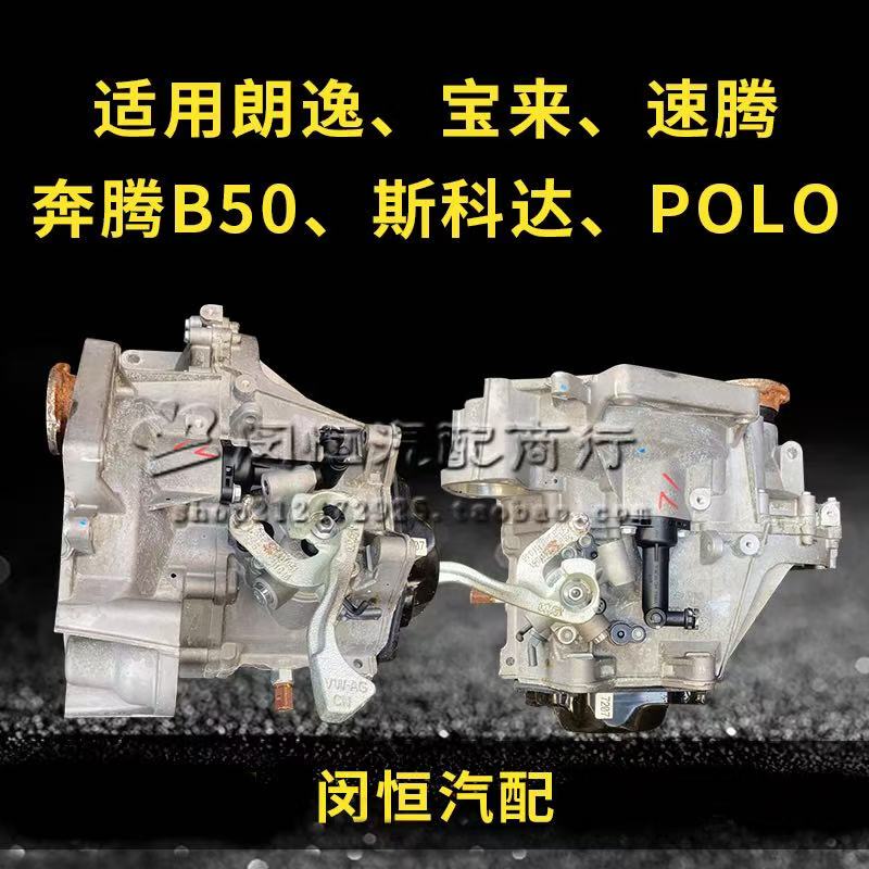 Suitable for Jetta, Lavida, Bora, Sagitar, B50, Boros, Skoda Octavia, Touran 1.6 Manual Transmission