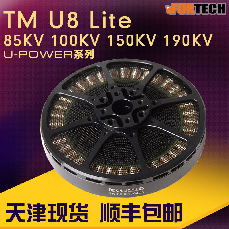 T-Motor U8II盘式无刷电机 TM U-POWER U8 Lite二代 V2电机 TM U8