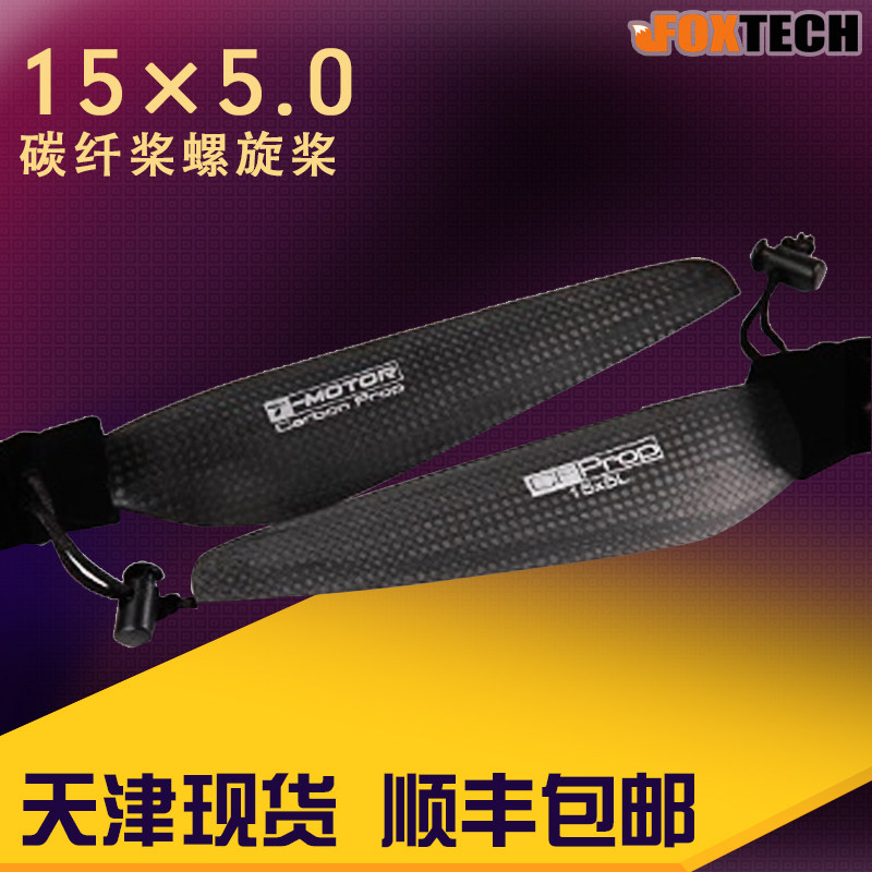 T Motor 1550多旋翼专用桨 TM翼型轻质碳纤维正反桨15x5.0寸 V2