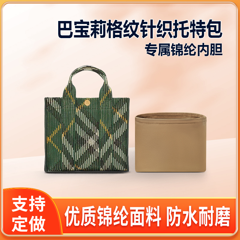 Suitable for Burberry Burberry Plaid Knitted Tote Bag Liner Mini Nylon Storage Mini Lining Light and Thin
