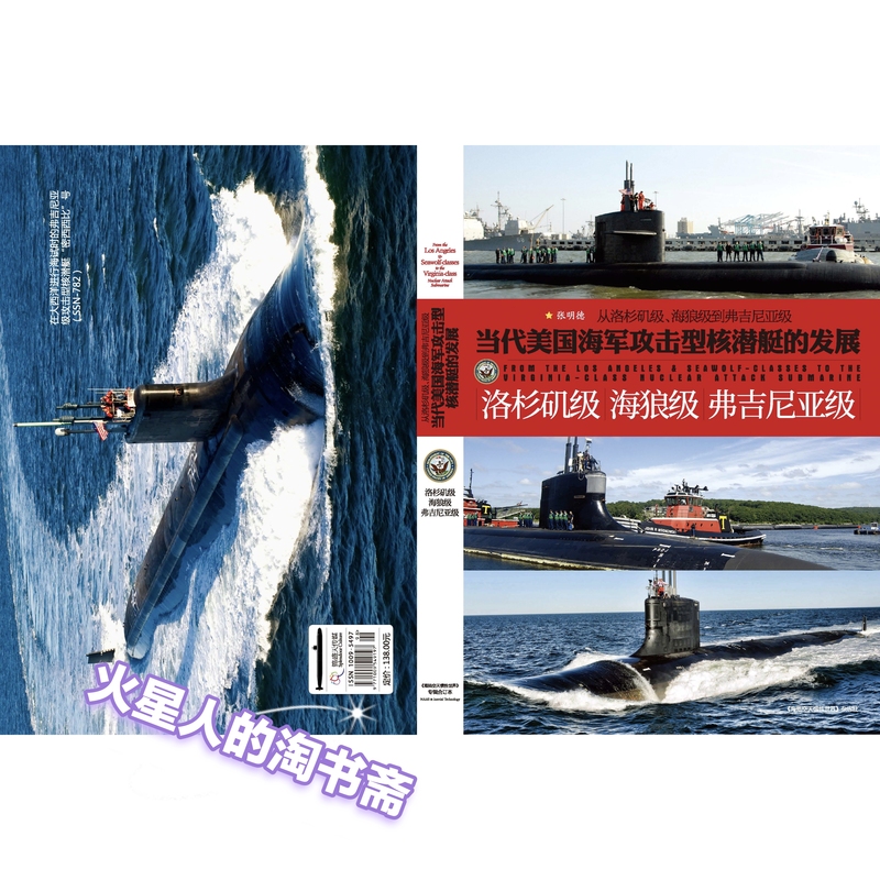 [New Release] Naas Inertial World of Sea, Land, Air, and Space 2026 Supplemental Issue Collection: Contemporary U.S. Navy Attack Nuclear Submarines, by Zhang Mingde