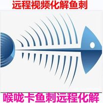 What to do if a fish bone gets stuck in the throat? The magic tool can remotely resolve chicken duck and fish bones. The Kowloon bone-melting potion incubator