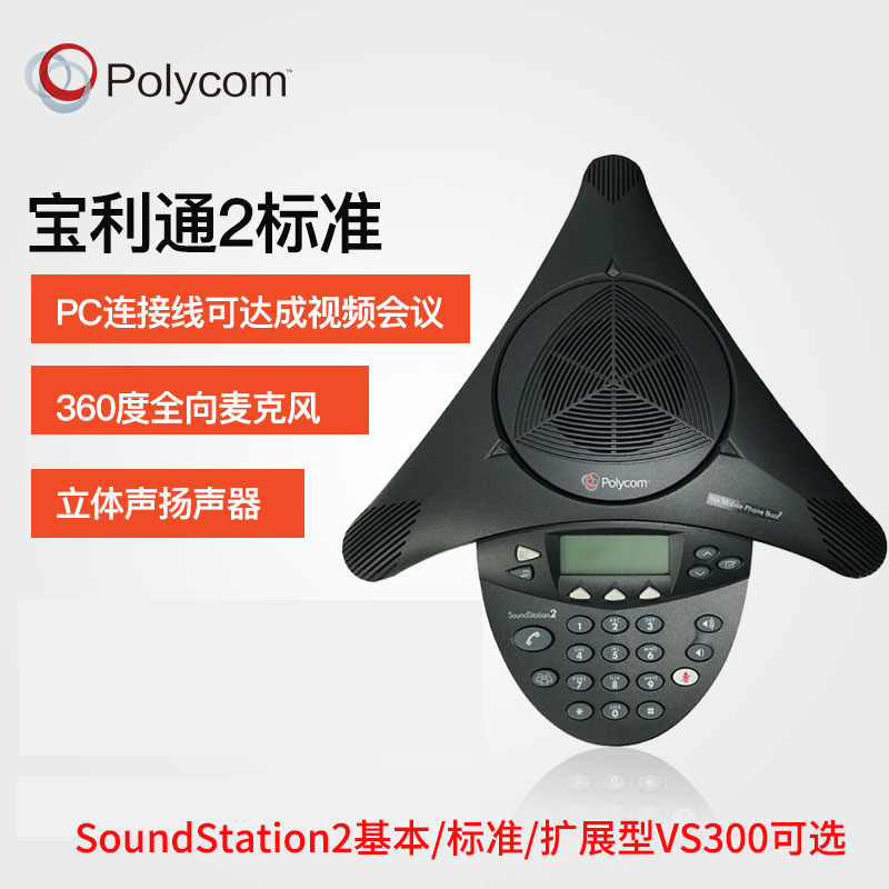 Paulitong Audio Conference Telephone Eight Paw Fish SoundStation2 Standard Type Extended VS300 Basic Type-Taobao