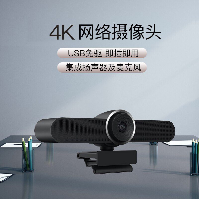 Audio and video conferencing machine 4K HD camera built in all - direction microphone speaker USB drive free remote
