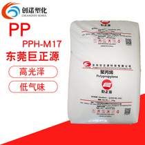 PP Dongguan giant Zhengyuan M17 high gloss low odor daily necessities home appliances polypropylene fresh-keeping box PP raw materials