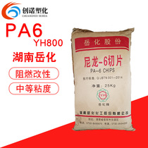 PA6 Hunan Yuehua YH800 nylon 6 slice flame retardant modified injection grade pure resin nylon medium viscosity PA6