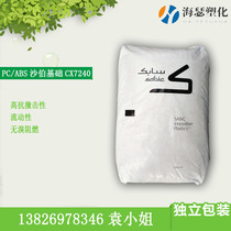 PC ABS saber base CX7240 halogen-free flame retardant and chemical resistant PC ABS raw material thin-walled products