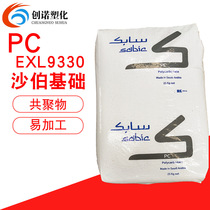 Saber base pcexl9330 flame retardant PC material toughened grade UV resistant flame retardant pc polycarbonate PC Black