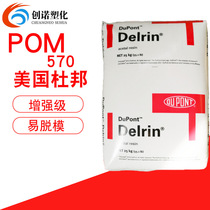 POM USA DuPont 570 20% glass fiber reinforced grade automotive parts plastic material pom USA DuPont 570