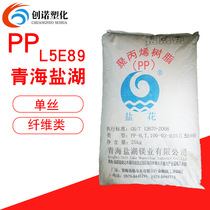 Polypropylene PPL5E89 Baotou Shenhua Yulin Yulin Yanchang China Coal PetroChina Guangxi Sichuan Qinghai Salt Lake Fiber