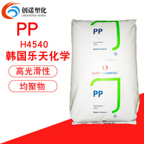 PP Korea Lotte Chemical H4540 high impact resistance high gloss film grade transparent pp plastic raw materials
