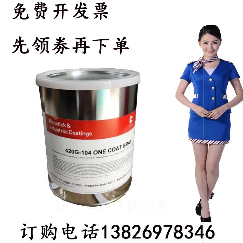 Spot U.S. DuPont Comuteron Teflon Teflon Coating Coating 420G-104 Original Imported