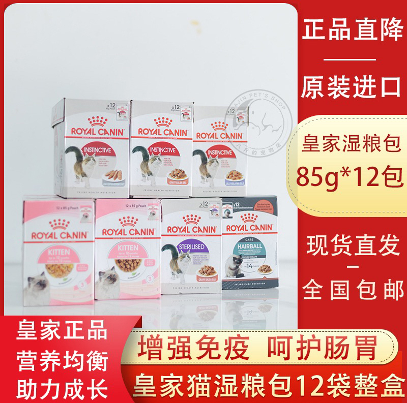 Royal Miao Fresh Pack Cat Wet Food Soft Pack Canned Meal Box Nutritional Adult Cat and Kitten Snacks Cat Food 85g
