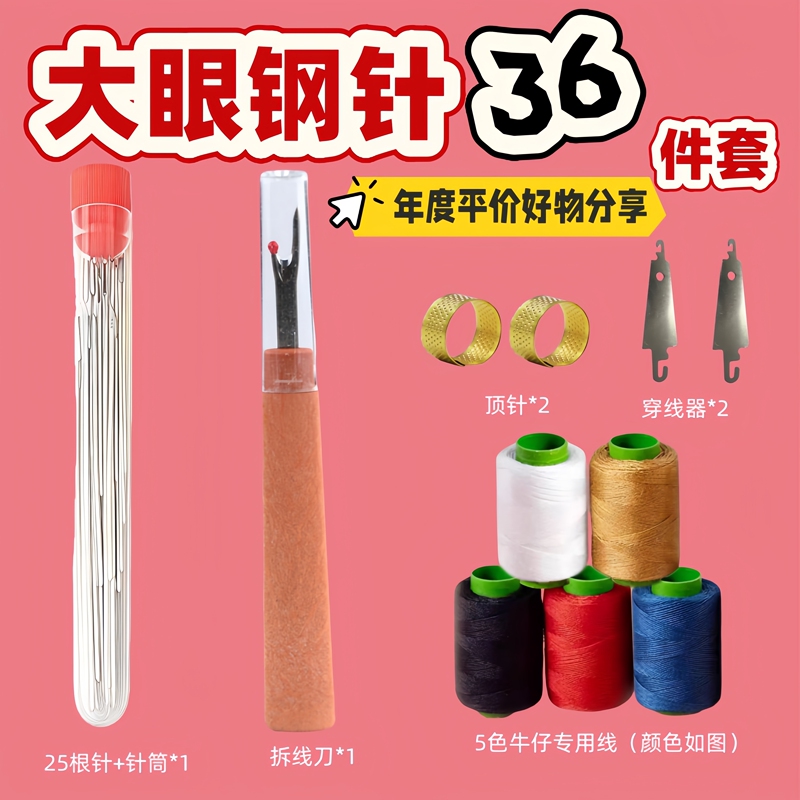 [36-Piece Gift Set] Large Eye-Needle Steel Needles for Sewing Clothes, Quilts, and Embroidery, Durable and Strong, Easy to Use