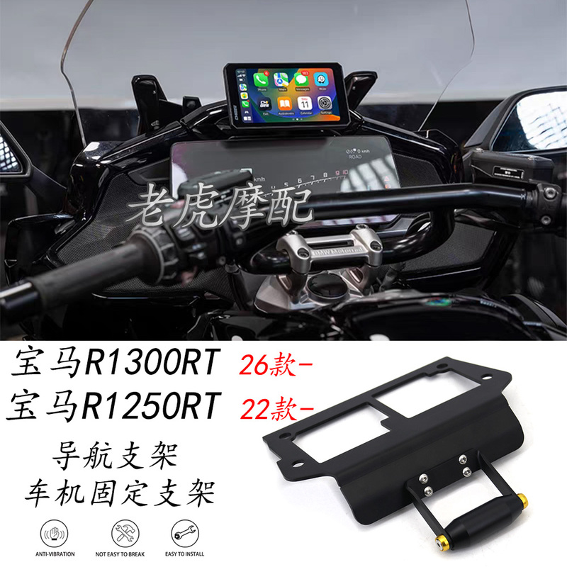 Suitable for Bmw R1300Rt Modified Crossbar Navigation Bracket R1250Rt Motorcycle Base Expansion Bracket Mobile Phone Holder Suitable for Bmw R1300Rt Modified Crossbar Navigation Bracket R1250Rt Motorcycle Base Expansion Bracket Mobile Phone Holder