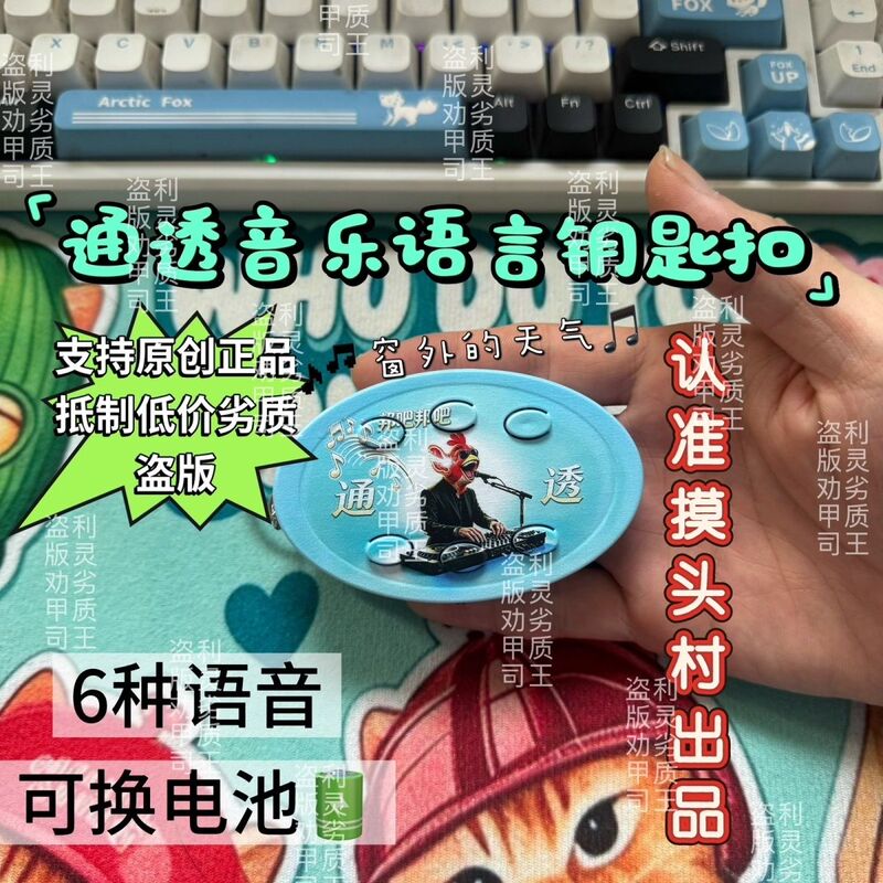 Internet Trending Phrase, Listen to the Whole Song, Everyone Understands, Music, Love, Fan, Brush Artist, Bangba Bangba Voice Keychain Pendant