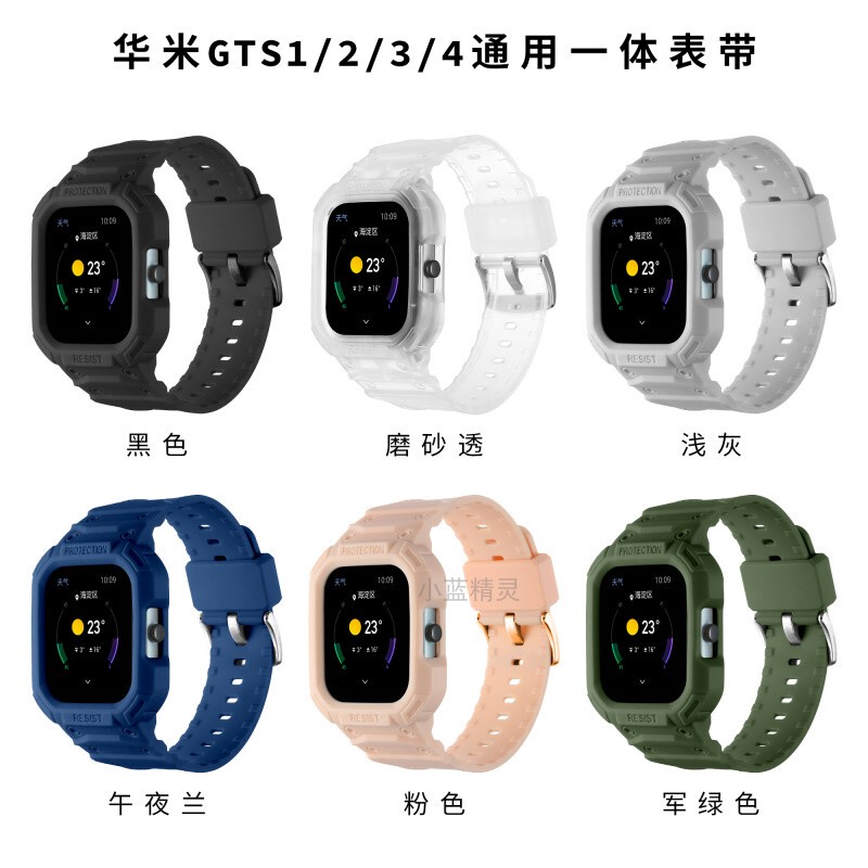 Suitable for Huami Gts4 Watch Silicone Integrated Strap Amazfit Gts3/2/1 Sports Anti-Fall Protective Case