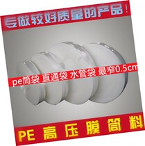 Width 4cm pe cylindrical plastic film roll material film packaging film roll material barrel material custom plastic roll