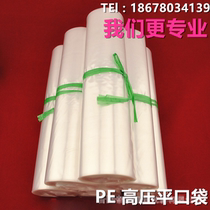 40*65 PE plastic bag flat pocket food bag film bag plastic bag packaging bag transparent bag clothing bag silk