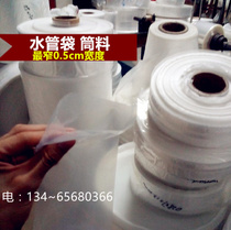Width 10cm pe cylindrical plastic film tube film straight-through film straight-through bag roll material barrel material custom