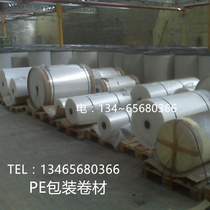 Width 69cm pe cylindrical straight-through bag tube film roll film packaging film pe roll material barrel material custom