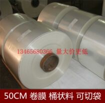 Width 50cm pe cylindrical plastic film roll material film packaging film roll material barrel material custom plastic roll