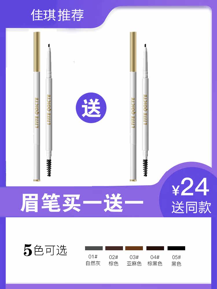 Xiaoaoding eyebrow pencil waterproof, durable, non-marking, ultra-fine head, anti-sweat, ultra-fine, novice official flagship store