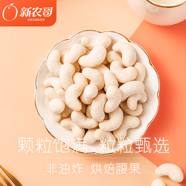 新农哥 酸奶腰果 98g*3包 聚划算双重优惠折后￥16.9包邮