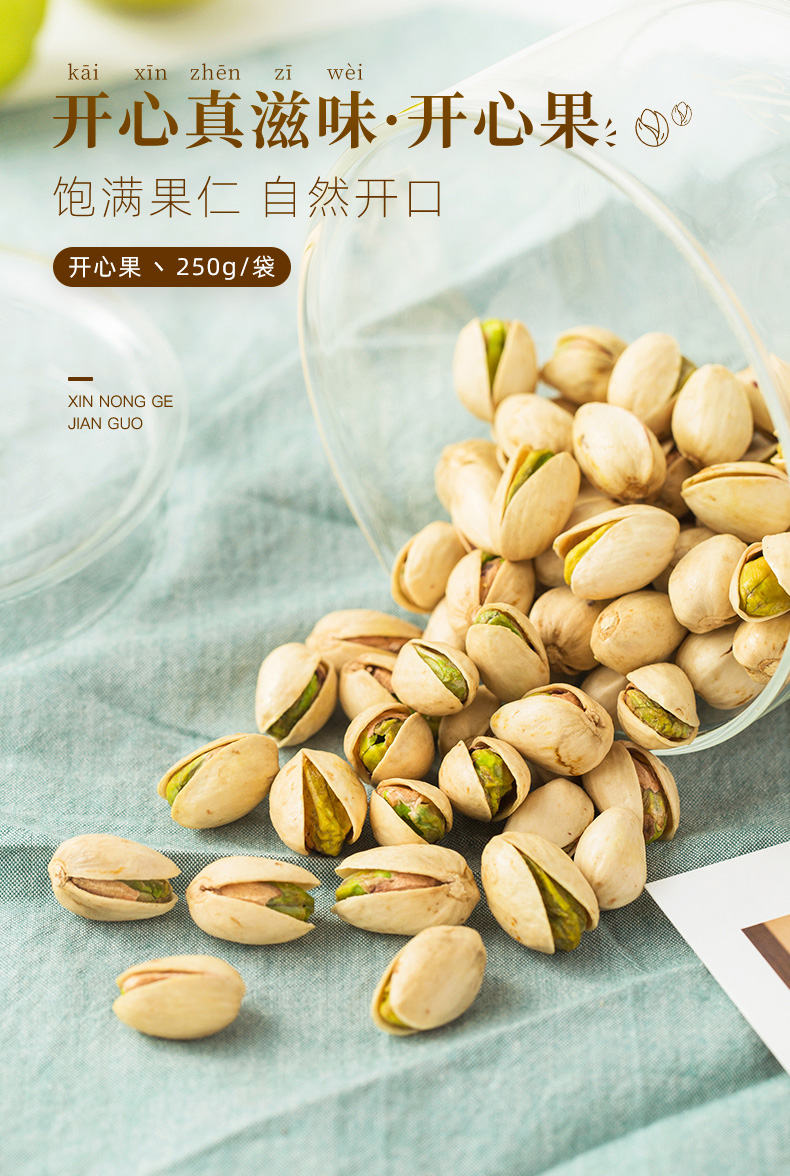 新农哥 本色开心果 250g 天猫优惠券折后￥21.9包邮（￥36.9-15）