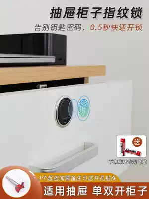 Drawer fingerprint lock smart lock cabinet lock cabinet lock door lock lock shoe cabinet lock bedside cabinet lock