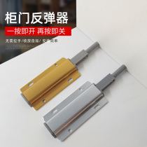 Cabinet door bouncer press type pull-free handle magnetic suction invisible spring switch self-bouncing bead door touching wardrobe Press
