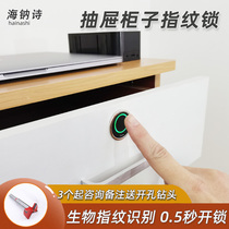 Drawer fingerprint lock Smart lock Cabinet lock Cabinet door lock Desk password lock Shoe cabinet lock Nightstand wardrobe lock