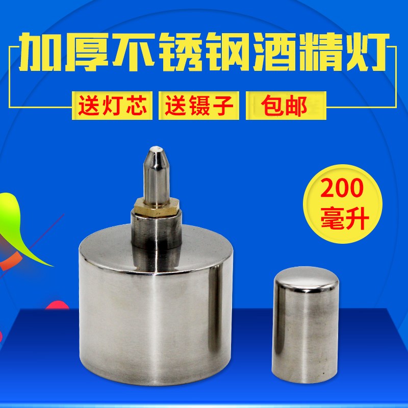 不锈钢酒精灯家用 艾灸 煮茶200ml/400ml加厚螺口防爆防漏送灯芯