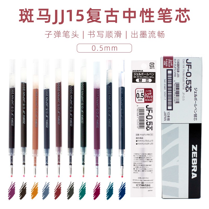 Japan zebra zebra JF retro refill jj15 Sort by action Pen Substitute Core Wine Red Color Refill 0 5mm