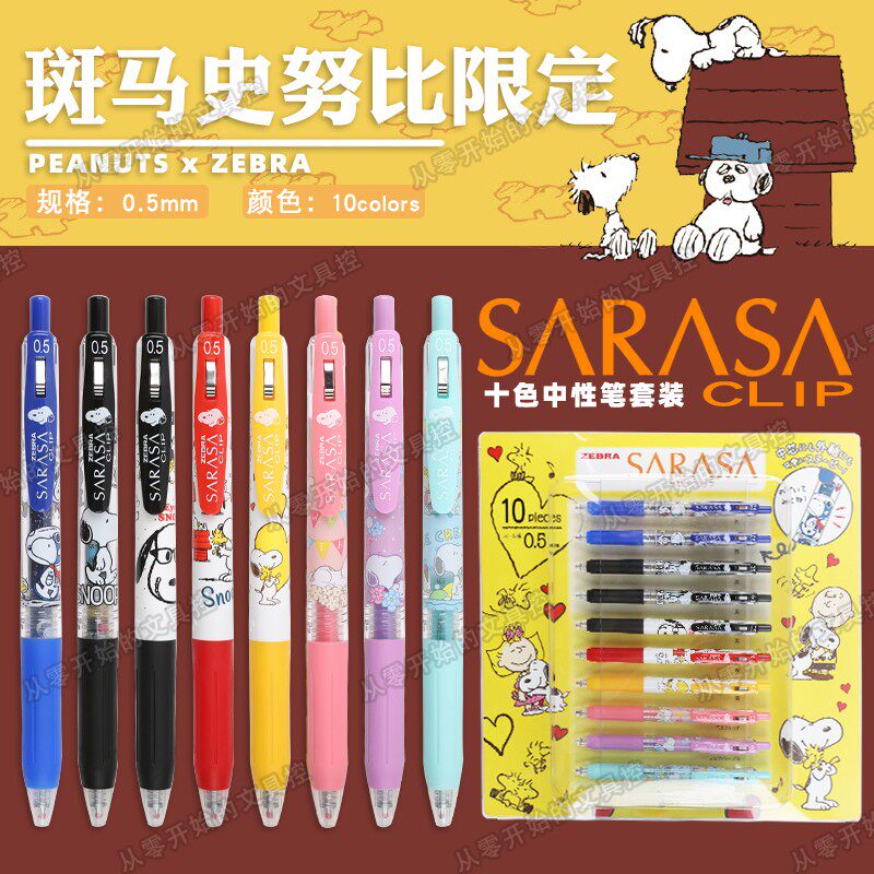 Japan ZEBRA zebra Snou qualified JJ15 a JJ15 middle sex pen 10 color suit SNOOPY limit on sale 0 5