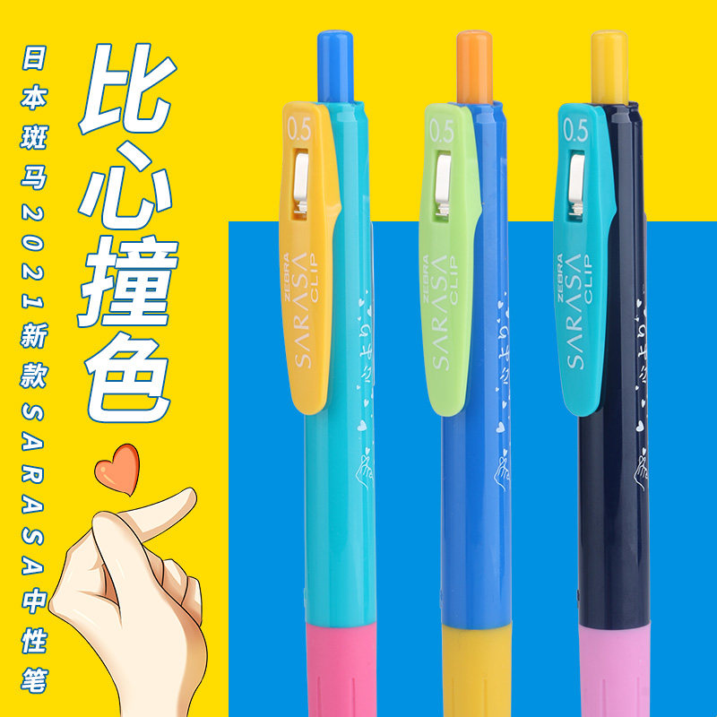 Japan's zebra zebra limited edition hit color ratio heart JJ15 press gel pen four-leaf clover student-specific exam