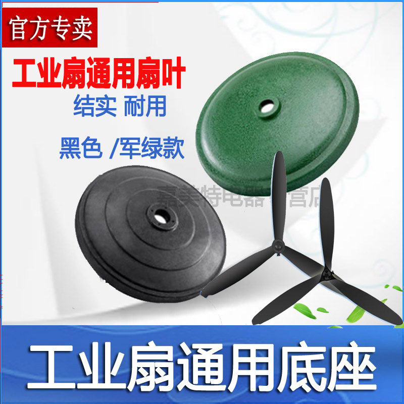 Industrial Fan Floor Electric Fan Chassis Factory Powerful Large Horn Fan Base Chassis Footpan Ground Fan Blade Accessories