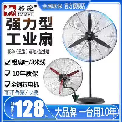 Camel super strong industrial fan 750 high power floor electric fan factory workshop electric fan Horn wall hanging fan 650
